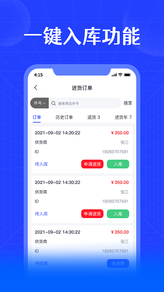 进销宝app截图2