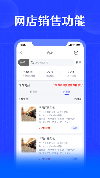 进销宝app截图1