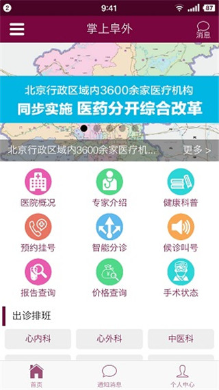 掌上阜外医院截图1