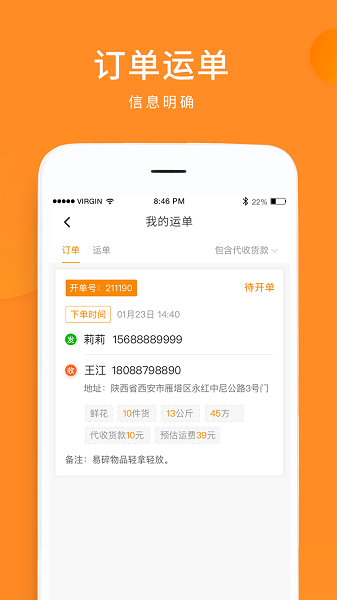 云聚物流截图1