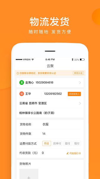 云聚物流截图2