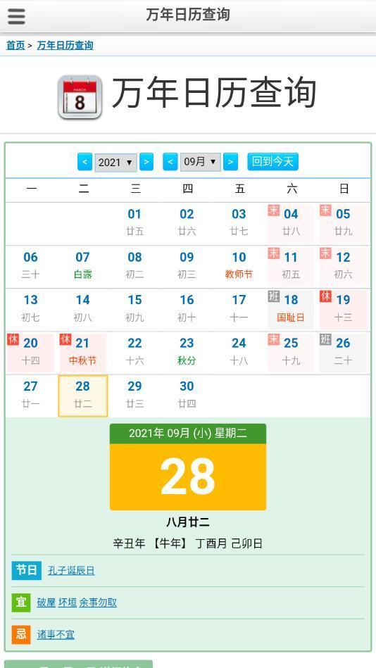 桌面全屏时钟截图2