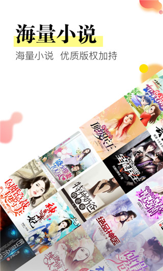 星火免费小说软件截图2