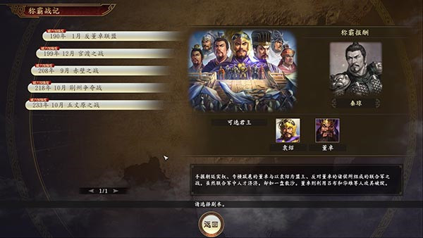 三国志14手机版截图2