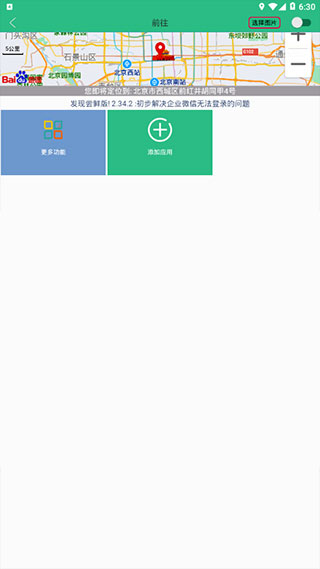 钉钉2.0版本截图2