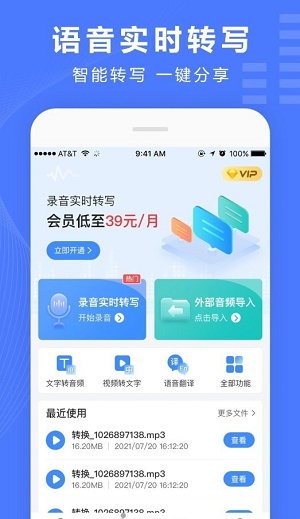 录音转换宝截图1