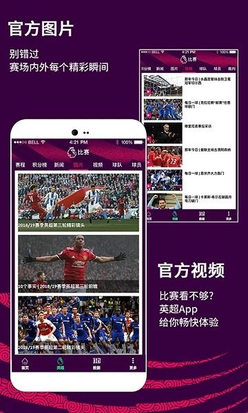 英超联赛截图1