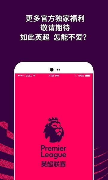 英超联赛截图2