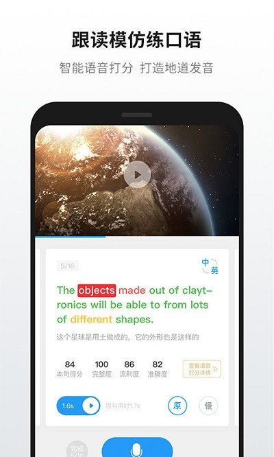 英语魔方秀app截图1