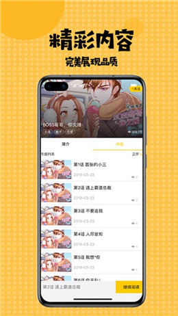 猫扑漫画截图2
