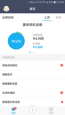 爱客CRM app截图1
