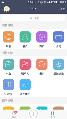 爱客CRM app截图2