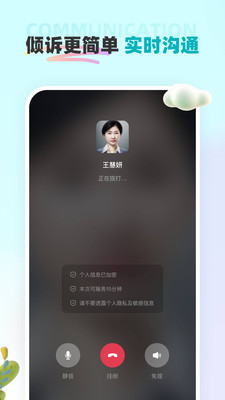 云朵倾诉app官方版截图2