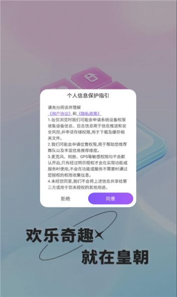 皇朝语音截图3