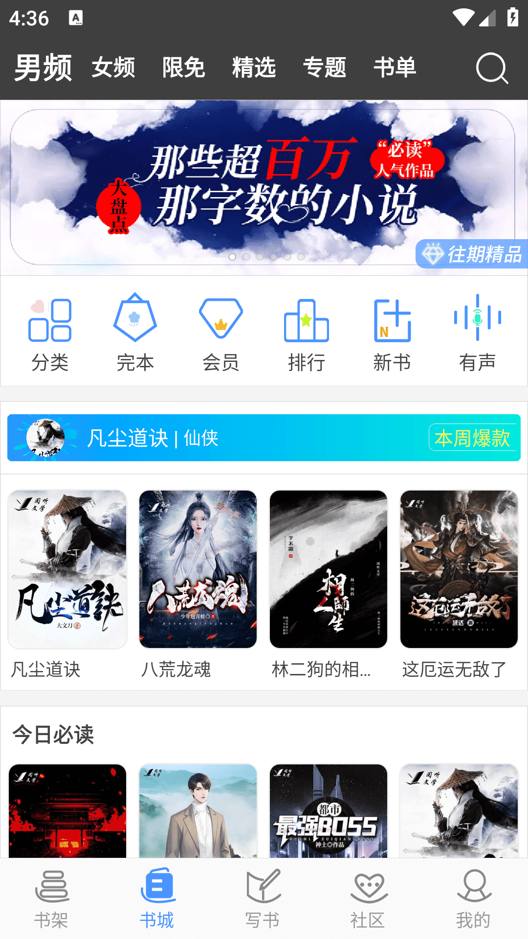 写书小说阅读软件手机版截图1