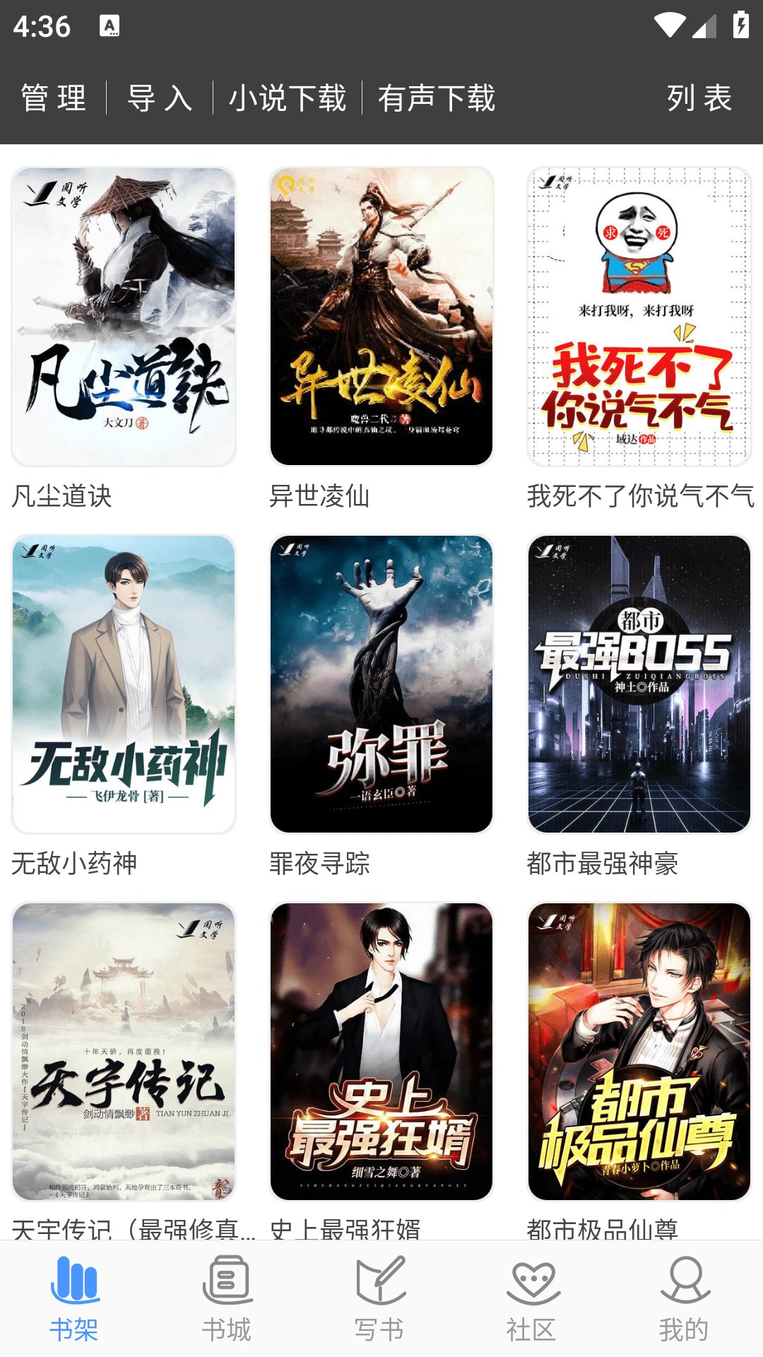 写书小说阅读软件手机版截图2