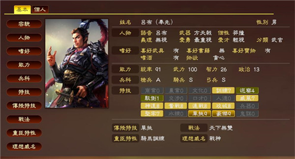 三国志13手机版