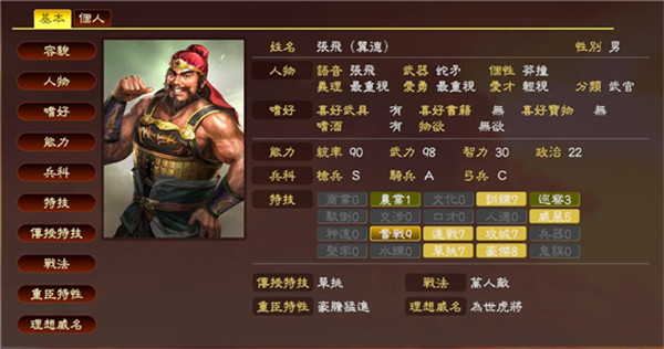 三国志13手机版