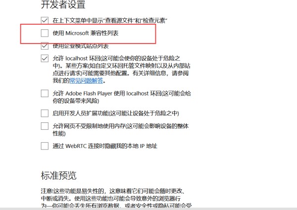 edge浏览器怎么设置兼容模式