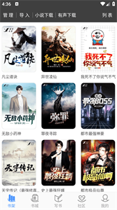 写书小说阅读软件手机版