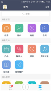 爱客CRM app