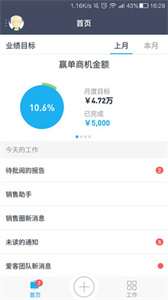 爱客CRM app