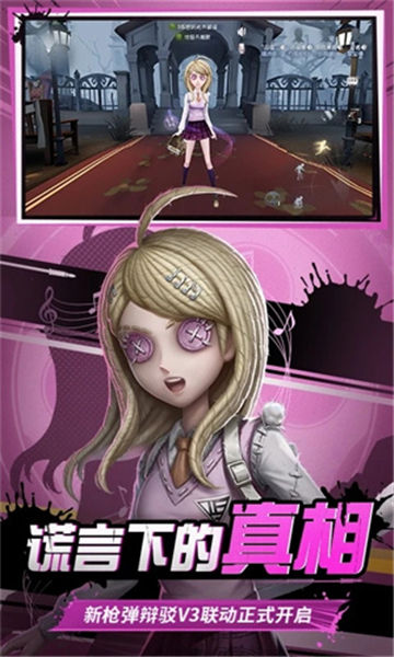 第五人格官服安卓版截图2