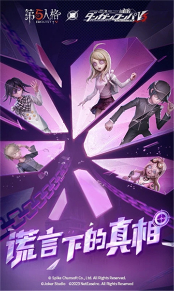 第五人格官服安卓版截图1