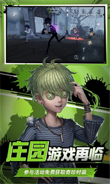 第五人格官服安卓版截图3