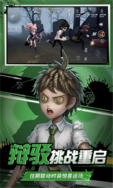 第五人格官服安卓版截图5