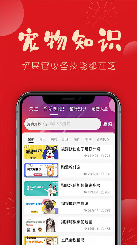 亿喵宠物帮app截图1