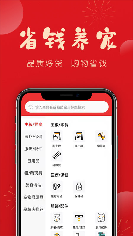 亿喵宠物帮app截图3