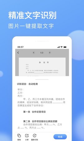 AI全能扫描王APP官方版截图1