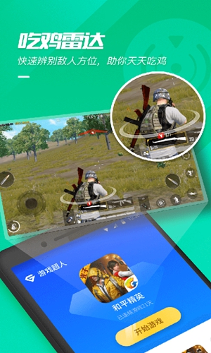 游戏超人免费版截图2