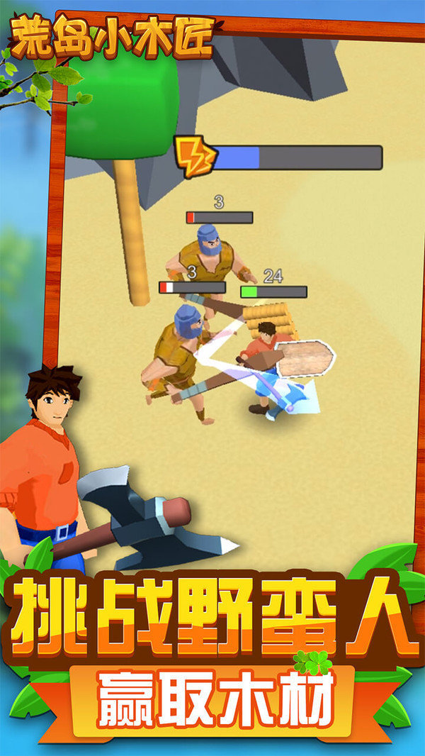 荒岛小木匠手机版截图2