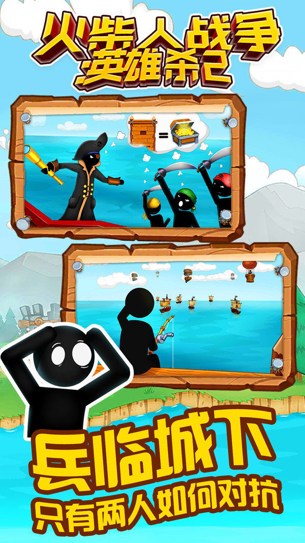 火柴人战争英雄杀2截图1