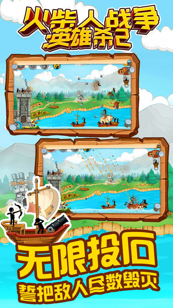 火柴人战争英雄杀2截图2