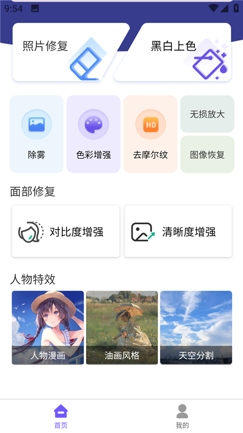 铭讯照片修复助手截图1