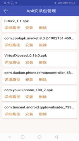 apk应用管理器中文版截图1