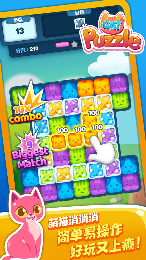 萌猫点点消截图1