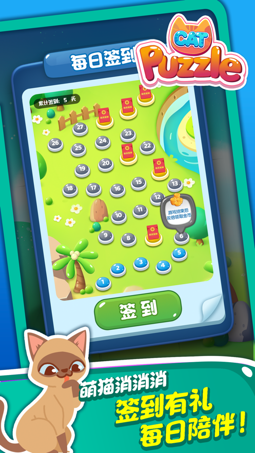 萌猫点点消截图2