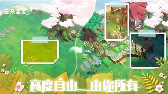 云朵国度手游截图1