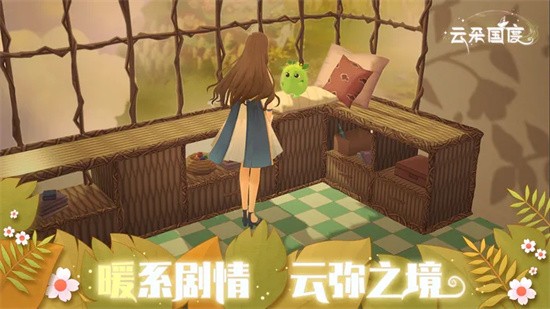 云朵国度手游截图2