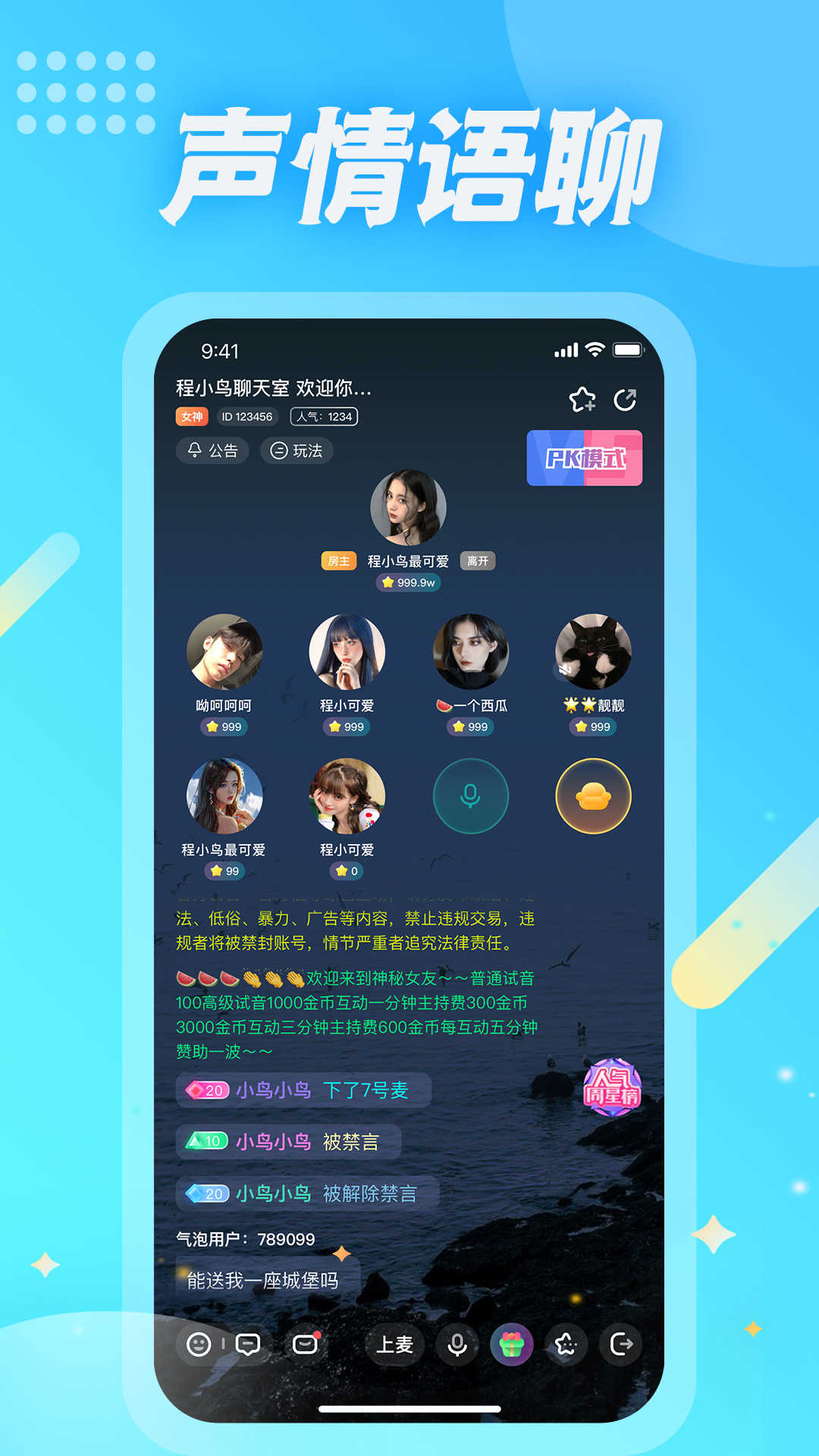 麦克语音app截图2