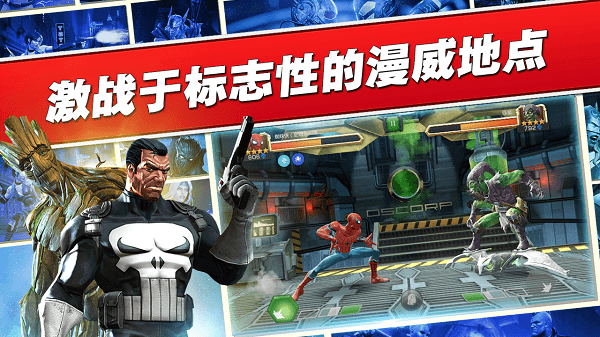 漫威超级争霸战国际服截图1