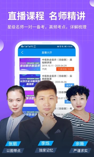 阿虎医考app截图2