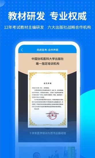 阿虎医考app截图1