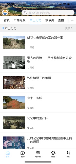 醉美准格尔截图1