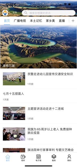 醉美准格尔截图2