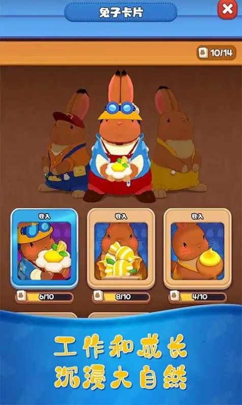 阳光小兔手机版截图3